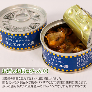 三陸産 燻製ほたてオイル漬90g×5個 オイル漬け缶詰 備蓄 備蓄 牡蠣 帆立 缶詰保存 缶詰 缶詰加工 簡単調理