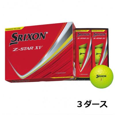 ふるさと納税 丹波市 ゴルフボール　スリクソンZ-STAR XV　プレミアムパッションイエロー　3ダース