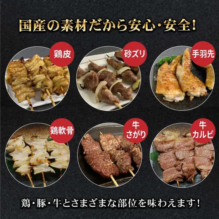 老舗やきとり店 焼き鳥セット 10種50本 やきとり紋次郎 焼き鳥 やきとり  [FCJ010]