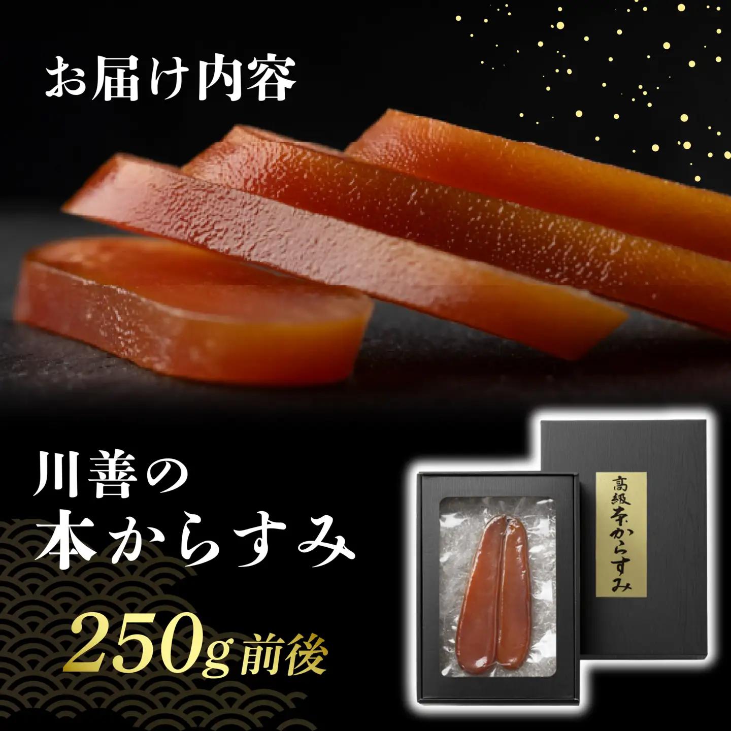 本からすみ 250g前後 からすみ カラスミ
