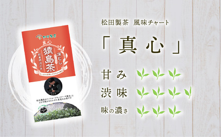 猿島茶 贈答用 茶葉 セット 伝統 輝き 真心（85g×3種）  日本茶 緑茶 詰合せ ギフト 贈り物 飲み比べ 茨城県 [AF149ya]