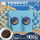 【ふるさと納税】 〔定期便〕3ヶ月 珈琲豆 深海ブレンド 合計900g（300g×3ヶ月） 自家焙煎 オリジナルスペシャルティブレンド コーヒー 自家焙煎 珈琲 ブレンド ブレンドコーヒー 焙煎 ブラジル コロンビア エチオピア インドネシア 送料無料 千葉県 銚子市 港乃珈琲店