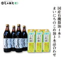 【ふるさと納税】国産有機醤油4本とまいにちのこめ油3本詰合わせ 864　【 調味料 醤油 食用油 国産 有機 まいにちのこめ油 セット こめ油 】