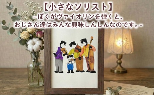 【小さなソリスト】 額縁付き 色鉛筆画 絵 のんちくん 髙尾徳子 美術 アート作品 美術 絵画 インテリア 色鉛筆 プレゼント 音楽 動物 どうぶつ 静岡県 三島市