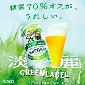 キリンビール キリン淡麗グリーンラベル　500ml 2ケース（48本入）【横浜工場製】 AFA0015