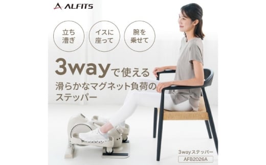 トレーニング 3wayステッパー/AFB2026A [AOAB160] 健康 運動 筋トレ ダイエット ながら運動 器具 ステッパー  足踏み 省スペース 静音 静か 簡単 自宅 室内 人気 おすすめ 筋トレ 宅トレ お家ジム 踏み台 昇降運動 減量 有酸素運動 運動不足解消 エクササイズ ミニ コンパクト 省スペース 軽量 美容 減量 脚瘦せ
