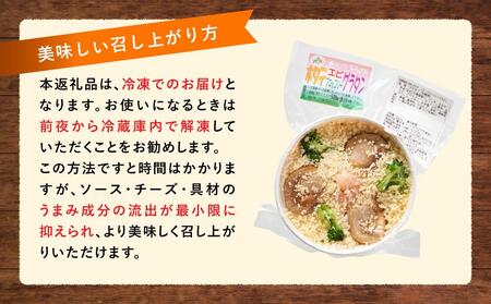 北海道 自家製グラタンセット4種(チーズ、ミートソース、カニ、ホタテ・エビ・ブロッコリー)  | グラタン　グラタン　グラタン　グラタン　グラタン　【 レンジ 温めるだけ 冷凍 冷凍食品 調理済み お