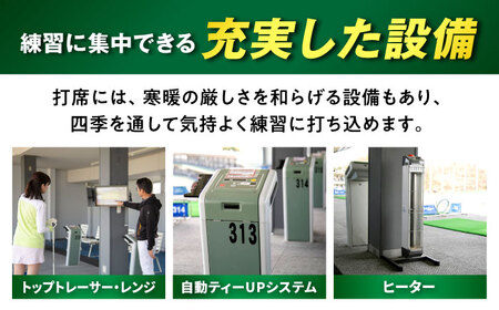 【320打席 ゴルフ練習場】ゴルフ倶楽部大樹 瀬戸店の施設利用券 【5,500円分】【1318255】