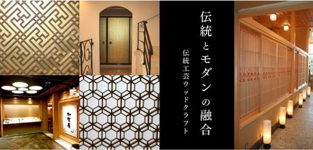 【石川ブランド認定製品！日本工芸会賞受賞】風呂先屏風 「木立」 （加門建具工芸）組子 屏風 家具 インテリア 屏風 家具 インテリア 屏風 家具 インテリア 屏風 家具 インテリア 屏風 家具 インテ