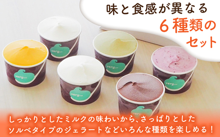 【全12回定期便】落葉樹色のジェラート6種×2セット 【株式会社クーバル】 アイス セット アソート 米粉 詰め合わせ スイーツ 北海道  [AXBQ035]