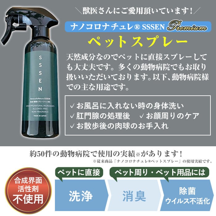 ナノコロナチュレSSSEN ペットスプレー詰替用セット(詰替用パウチ：180ml×6個) ペットスプレー 洗浄 除菌 消臭 ペット用品 衛生用品 植物由来 温泉水 天然成分 犬 猫【Nexting】【