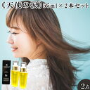 【ふるさと納税】《天使の涙》55ml×2本セット　【11100-0693】