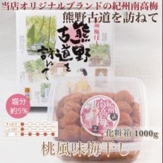 【贈答用】紀州南高梅　桃風味梅干　1000g　化粧箱入