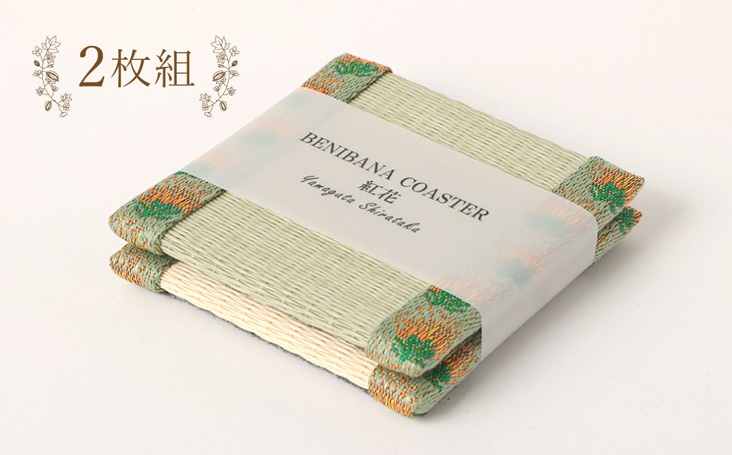 【選べるカラーと組合わせ】 紅花コースター（2枚組）【ギフト用】  