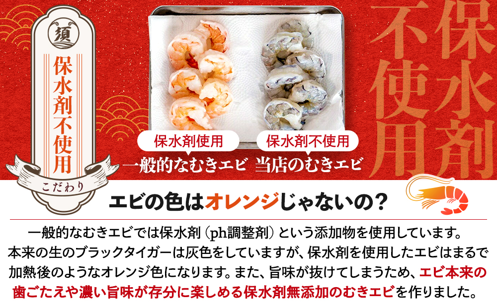 むき えび 高級 ブラックタイガー 1.3kg 保水剤 無添加 背ワタなし 冷凍 下処理済 エビ 海老 人気 殻 むき 時短 特大 大型 大容量 無保水