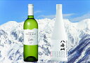 【ふるさと納税】酒 日本酒 飲み比べ 2本 ( 720ml × 1本 & 750ml × 1本 ) ( 八海山 雪室三年貯蔵酒 越後ワイン ) | お酒 さけ 食品 人気 おすすめ 送料無料 ギフト セット