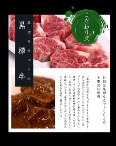 黒毛和牛 黒樺牛ビーフカレー 【TBS 「熱狂マニアさん！」で紹介】 1食 200g×5個 合計1kg カレー ビーフカレー 料理長監修カレー 高級黒毛和牛カレー レトルトカレー 