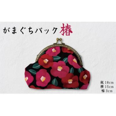 ふるさと納税 小松島市 がま口 ポーチ 椿 ハンドメイド 四国 徳島 小松島 かまぐち つばき