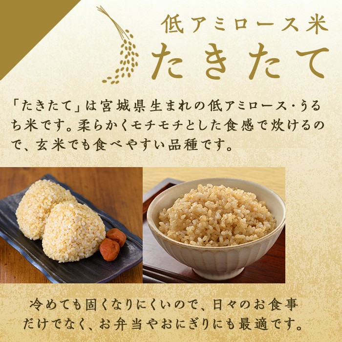 ≪先行予約受付中！≫＜3ヶ月定期便＞【2026年産】たきたて 有機玄米 計15kg(5kg×3回) 低アミロース米 有機JAS認証 米 こめ コメ ご飯 ごはんおにぎり お弁当 宮城米 うるち米 【有