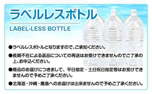 稲取の天然水　ラベルレスボトル　2箱　2L　12本　B033 ／イオン　シリカ　静岡県　東伊豆町