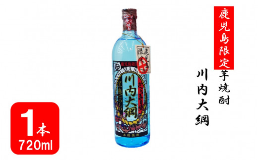 
ZS-671 【鹿児島限定】川内大綱（７２０ml）（化粧箱入り）
