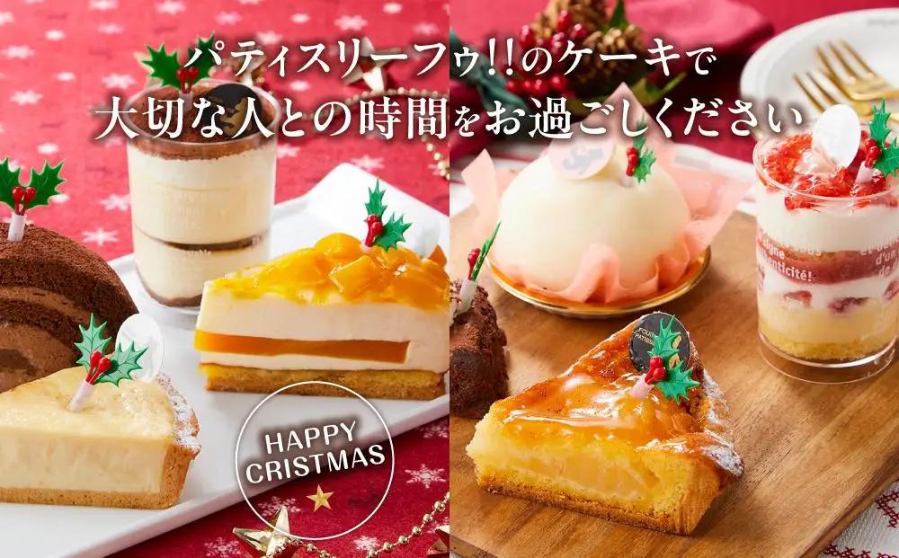 【先行予約】【2026年12月23日お届け】 クリスマス1人用カットケーキ アソート8個 | クリスマスケーキ _04260