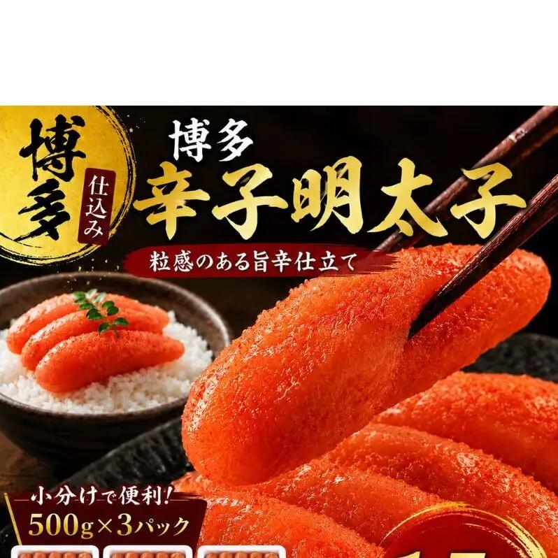 辛子明太子 無着色 二段仕込み 辛子明太子【計1.5kg(500g×3)】