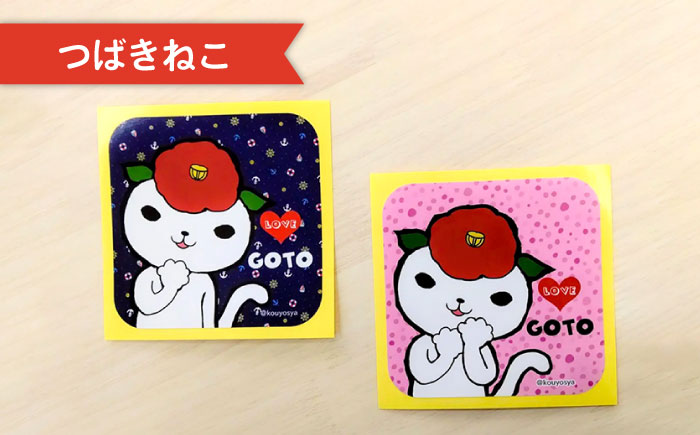【LOVE?GOTOシリーズ】つばきねこ＆バラモンちゃん ステッカーセット【stationery 光洋社】 [PDF015]