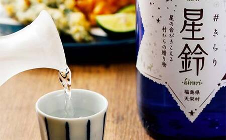 日本酒「星鈴」本格清酒 赤星 720ml F21T-267