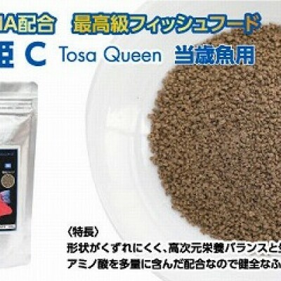 KGC003　土佐姫 C 120g 当歳魚用 ＜最高級 フィッシュフード EPA・DHA配合 沈降性 金魚 餌＞ 土佐錦 琉金 和金 地金 コメット【餌 えさ エサ】【観賞魚 餌やり】【水槽/熱帯魚/