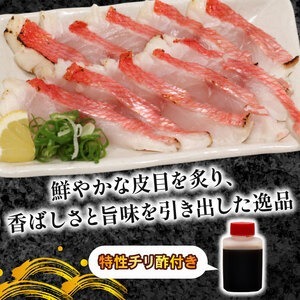 金目鯛 調理楽々（2種）しゃぶしゃぶとたたきセット 金目鯛