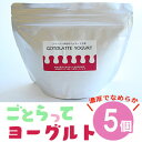 【ふるさと納税】濃厚でなめらかGOTOLATTE　YOGURT（ゴトラッテヨーグルト）5個セット　【乳製品・ヨーグルト・ジャージー牛・濃厚・滑らか】