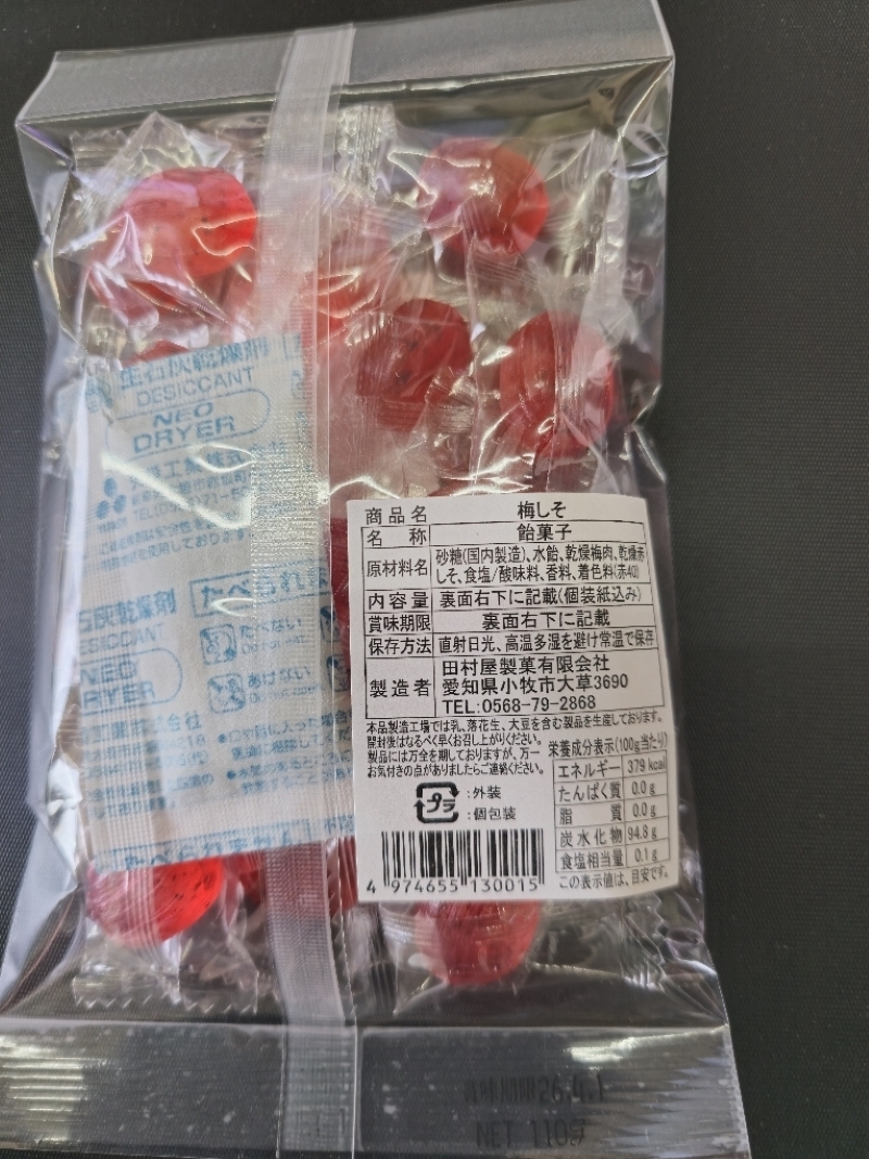 梅しそ飴　～良平の飴　手造り飴～