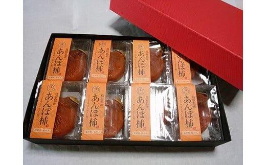 398.あんぽ柿（干し柿）【化粧箱入り】8個入り【干し柿  ほし柿  かき ドライフルーツ  無添加  セット】
