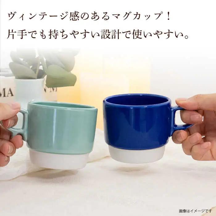 【波佐見焼】重ねて収納できる マグカップ 2点セット ミントグリーン×ブルー Stacks 砂岩 Sサイズ【藍染窯】 スタッキング マグ ペア [JC152]