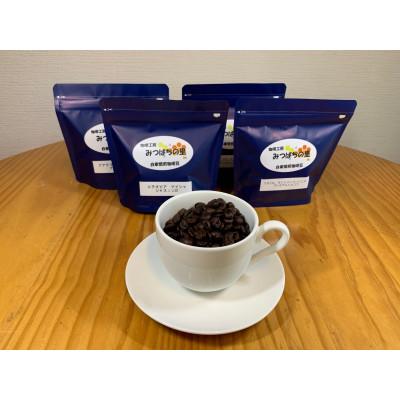 ふるさと納税 那須烏山市 自家焙煎コーヒー(豆) 4種詰め合わせ 400g[10-28]