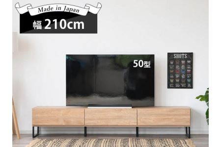 使いやすさを追求したシンプルなデザイン210cmテレビボード
