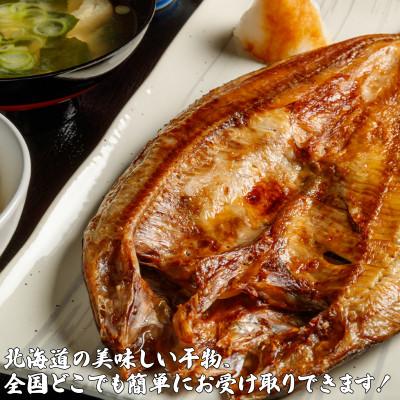 ふるさと納税 鹿部町 北海道産 常温保存で手軽に食べられる!軽石干し 焼ほっけ開き 2枚 F62 |  | 03