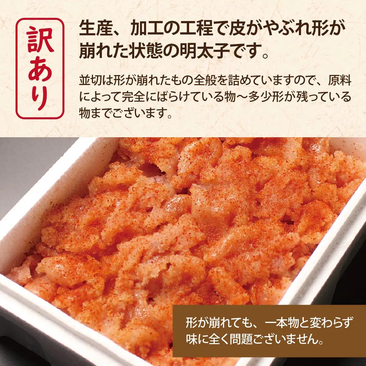 【訳あり】無着色辛子明太子 並切 1kg [A-143001] / 明太子