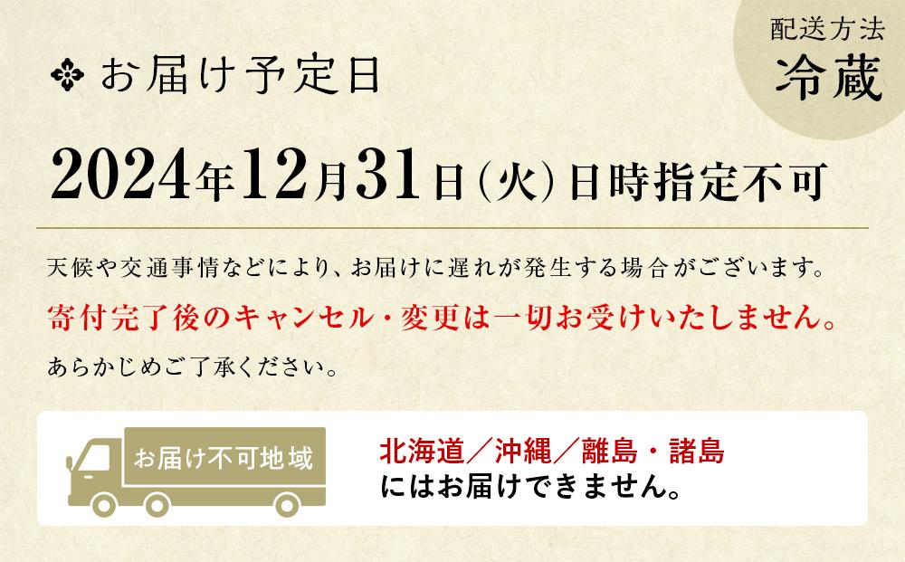 【京彩宴】和・洋風おせち　三段重（3～4人前）