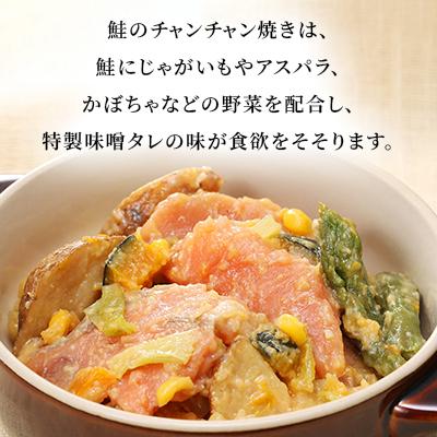 ふるさと納税 石狩市 鮭のチャンチャン焼きセットA(レンジで簡単チャンチャン焼きとスモークサーモン各2P) |  | 02