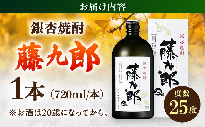 日本一の祖父江ぎんなんを使用したお酒