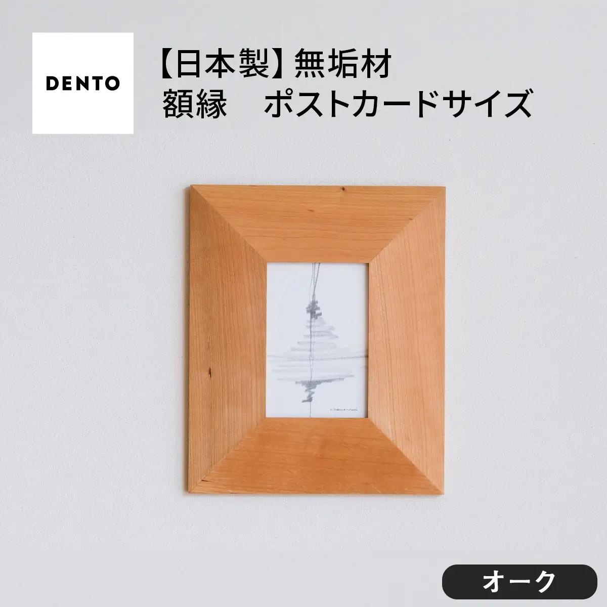 府中家具　FRAME　ANGOLO　ポストカードサイズ　オーク No.595-02