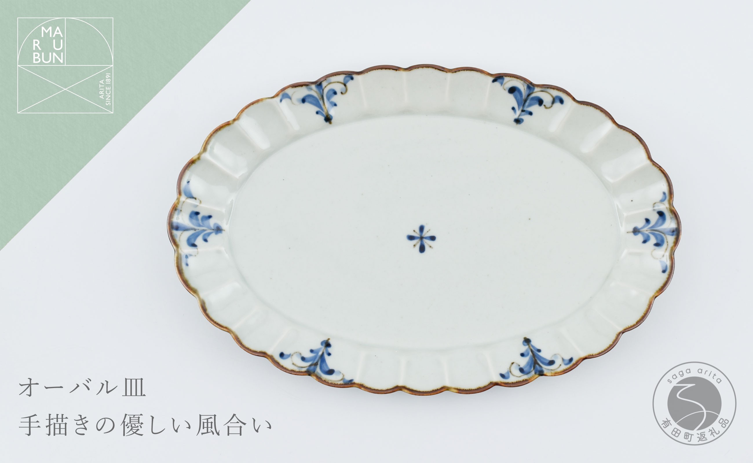 
                  有田焼 菊オーバル皿 L 錆李朝リーヴス【まるぶん】食器 器 うつわ 皿 プレート フチサビ 染付 楕円皿 | 20000円以内 2万円以内 | aw134
                