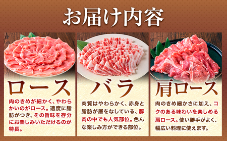 豚肉 小分け しゃぶしゃぶ 豚バラ 豚ロース 熊本 うまか ポーク スライス フィルムタイプ 2.4kg《9月上旬-9月末頃出荷》 お楽しみセット 豚しゃぶ 豚バラ肉 うまかポーク 3種 豚バラエティ