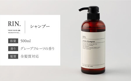 髪質改善 RIN. シャンプー 500ml AOCK008 ヘアケア 髪質