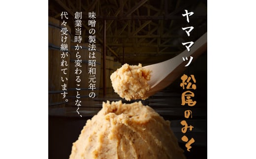 KU328 松尾の生みそ 樽入りセット 4kg【松尾醸造場】