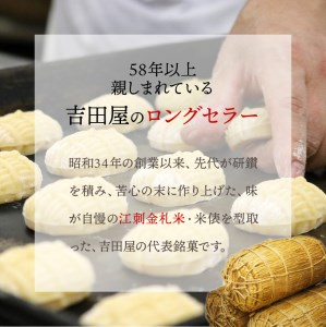 吉田屋の看板商品　金札饅頭25個入　江刺金札米の米粉を使用[AE007]