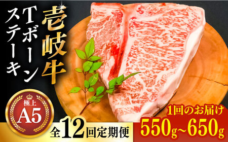 【全12回定期便】極上 壱岐牛 A5ランク Tボーンステーキ 約550~650g（雌）30日間熟成《壱岐市》【KRAZY MEAT】[JER023] 冷凍配送 黒毛和牛 A5ランク ヒレ 赤身 ステーキ サーロイン サーロインステーキ 熟成 熟成肉 牛肉 シャトーブリアン 100800 100800円