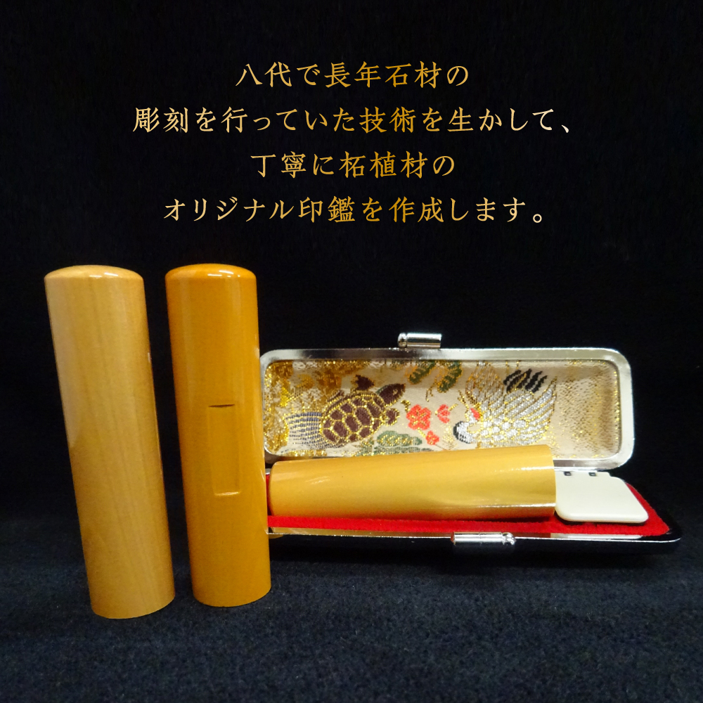 印鑑 柘植 朱肉つば付きケース付き (直径13.5mm×長さ60mm)【アタリなし】 はんこ 判子 実印 認印 銀行印 お祝い 就職 祝い 男性 女性 熊本 八代 国産_イメージ3